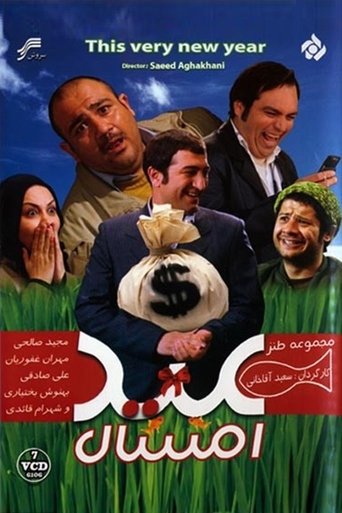 Eyd-e Emsal (2009) Poster of Eyd-e Emsal (2009)