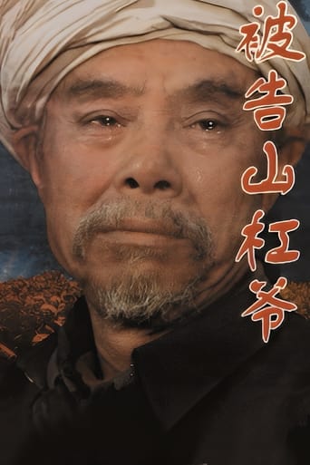 Poster of The Accused Uncle Shangang