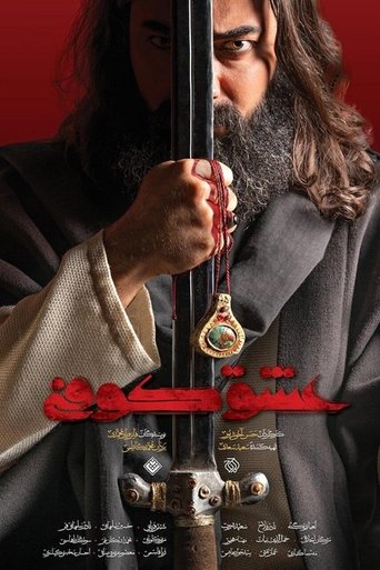 Eshgh-e Koofi Poster of Eshgh-e Koofi