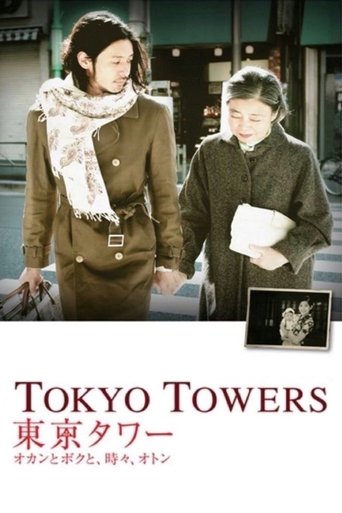 Poster of Tokyo Towers: Mom and Me, and Sometimes Dad