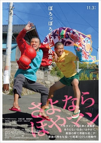 Poster of Goodbye Hoyaman