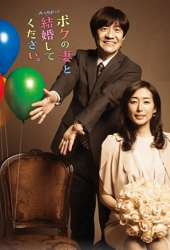 Poster of Please Marry My Wife