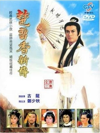 Poster of 楚留香新传