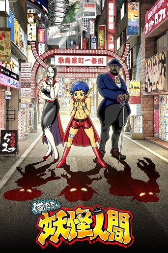 Oretacha Youkai Ningen Poster of Oretacha Youkai Ningen