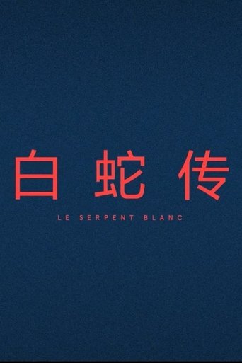 Poster of Le Serpent Blanc