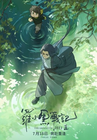 Poster of The Legend of Hei 2