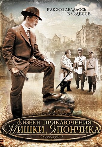 Poster of The Life and Adventures of Mishka Yaponchik (Once in Odessa)