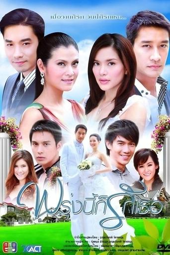 Poster of Proong Nee Gor Ruk Ter