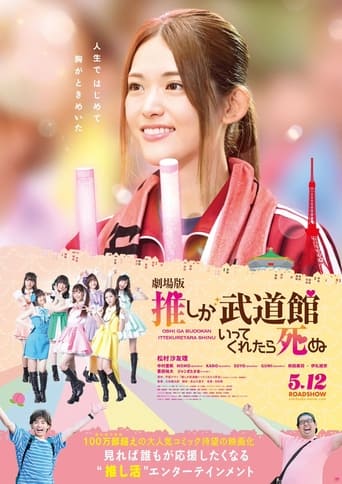 Poster of If My Favorite Pop Idol Made It to the Budokan, I Would Die: The Movie