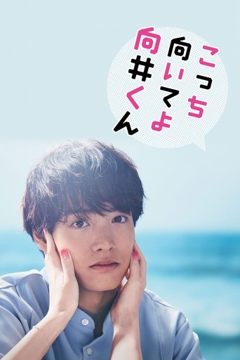 Portrait for Turn to Me Mukai-kun - Season 1