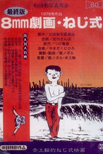 Poster of Screw