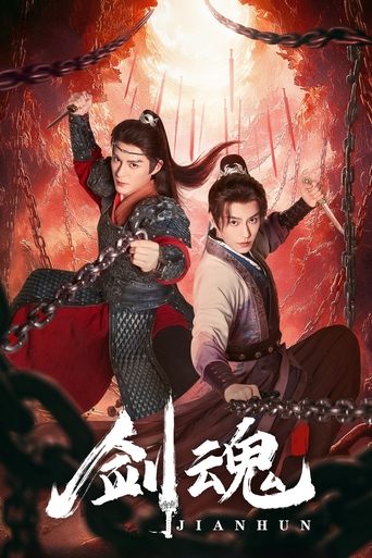 Poster of Jian Hun