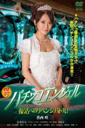 Poster of Pachinko Angel: Revenge Battle for Revivial