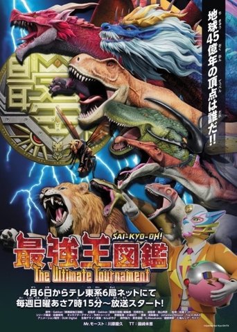 Portrait for Sai-Kyo-Oh! Zukan - The Ultimate Tournament