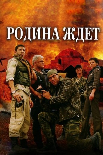 Portrait for In the Service of My Country - Season 1