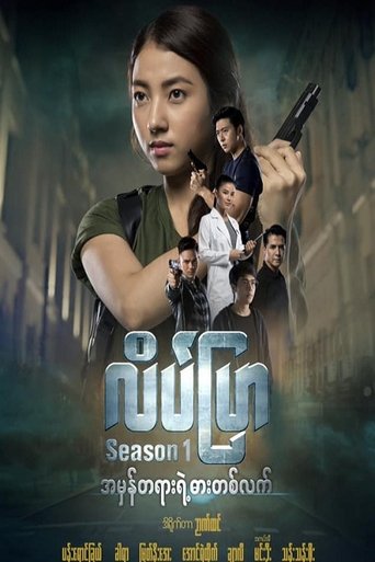 Poster of Lake Pyar
