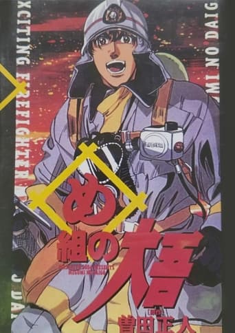 Poster of Daigo of Fire Company M