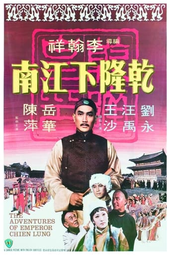 Poster of The Adventures of Emperor Chien Lung