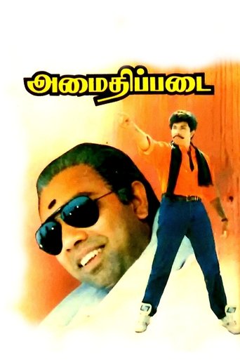 Poster of Amaidhi Padai