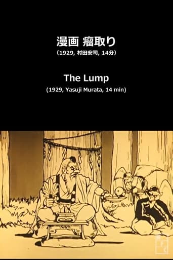 Poster of The Lump