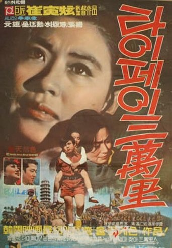 Poster of 30,000 Leagues in Taipei Looking for Mother