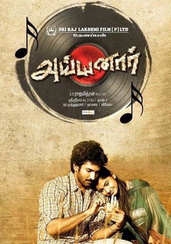 Poster of Ayyanar