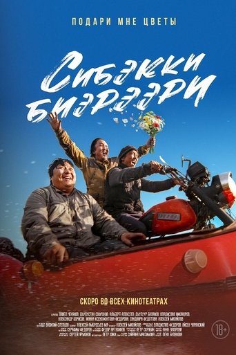 Poster of Give Me Flowers