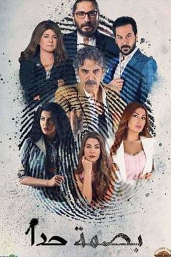 Poster of طبق الأصل - بصمة حدا