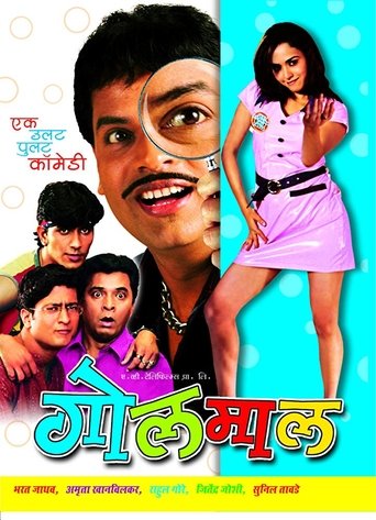 Poster of Goolmaal