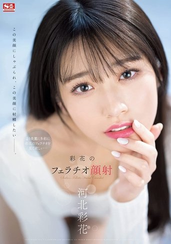 Poster of Ayaka’s Blowjob Facial Ayaka Kawakita