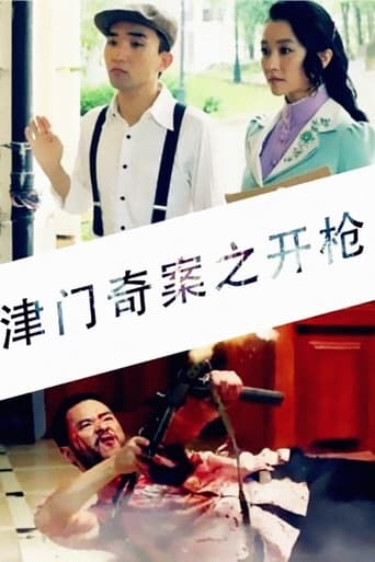 Poster of Tianjin Mystery: Shooting