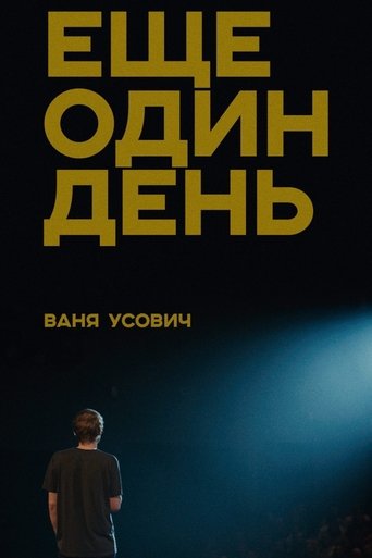 Poster of Vanya Usovich: Another Day