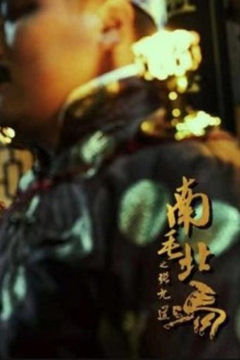 Poster of Zhang Jiudao: Southern Mao vs Northern Mao