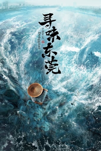 Poster of A Bite of Dongguan