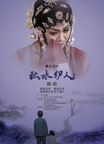 Poster of Echoes of Teochew Opera