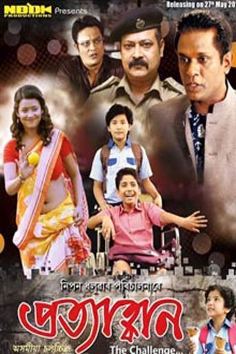 Poster of Pratyahban