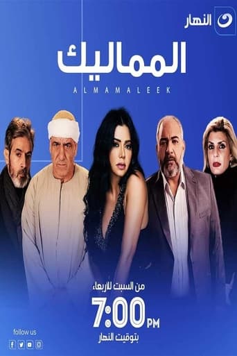 Poster of المماليك