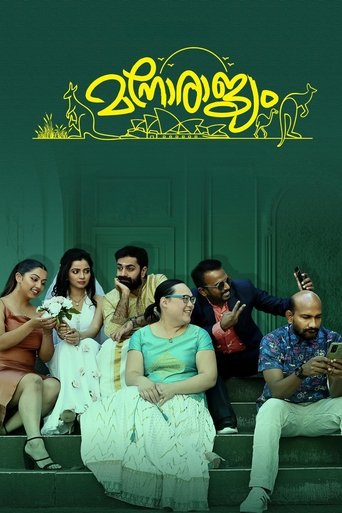 Poster of Manorajyam