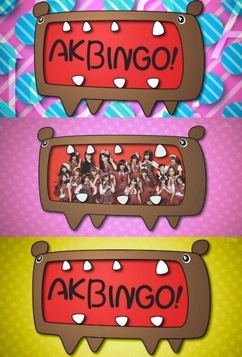 Poster of AKBINGO!