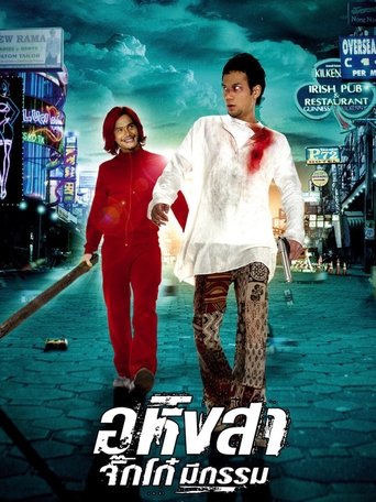 Poster of Ahimsa: Stop to Run
