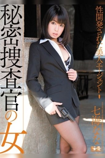 Poster of The sex training of pretty Female investigator Nanami Nana