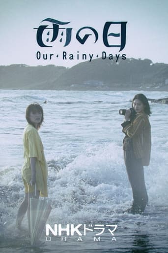 Poster of Our Rainy Days