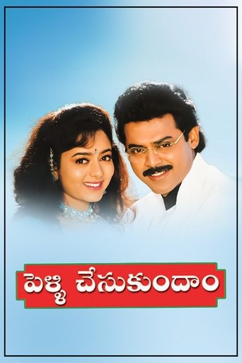 Poster of Pelli Chesukundaam