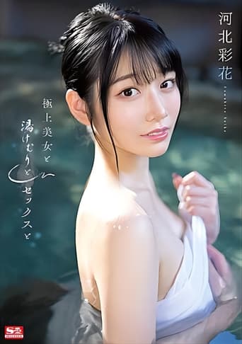 Poster of Superb Beauty, Steam, Sex, And Ayaka Kawakita