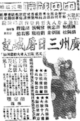 Poster of The Three-Day Massacre in Guangzhou