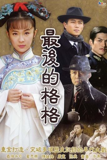 Poster of The Last Princess