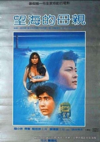 Poster of The Woman and the Sea