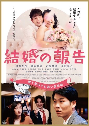 Poster of The Wedding Announcement