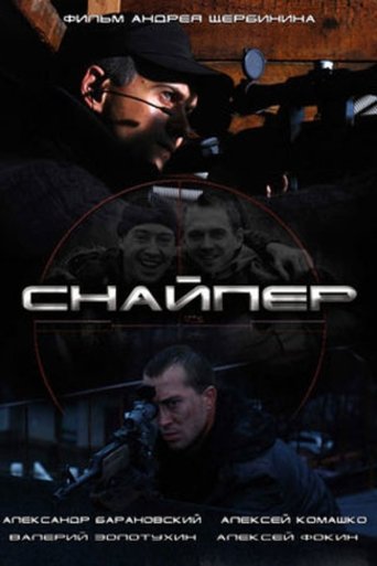 Poster of Sniper