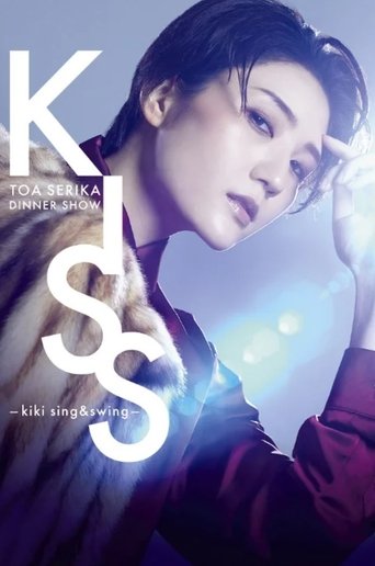 Poster of Serika Toa Dinner Show 「KISS －kiki sing&swing－」